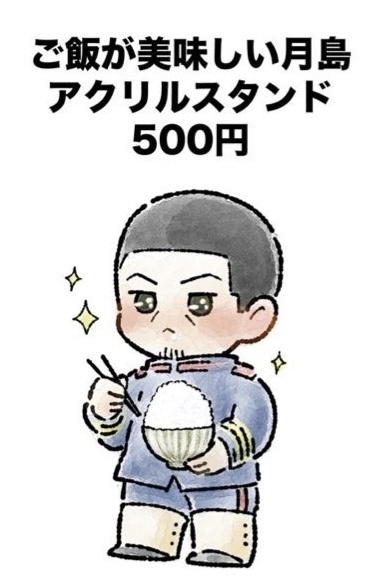 ご飯が美味しい月島アクリルスタンド