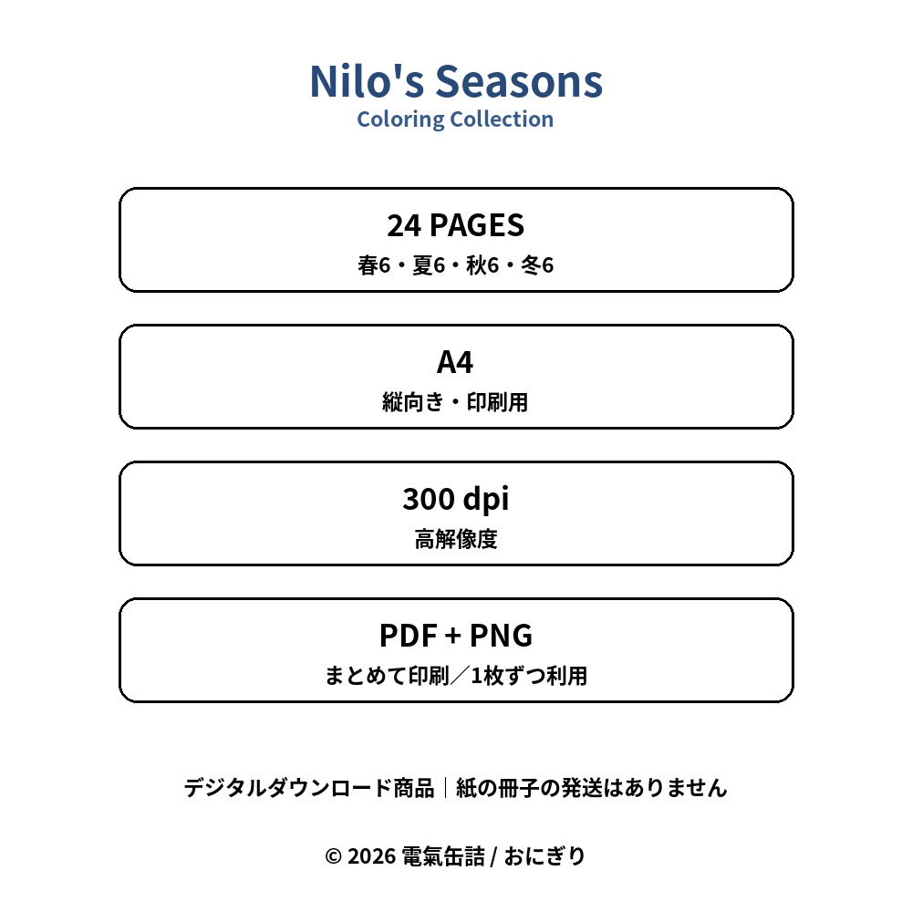 Nilo’s Seasons|ニロと彩る四季 - Coloring Collection -