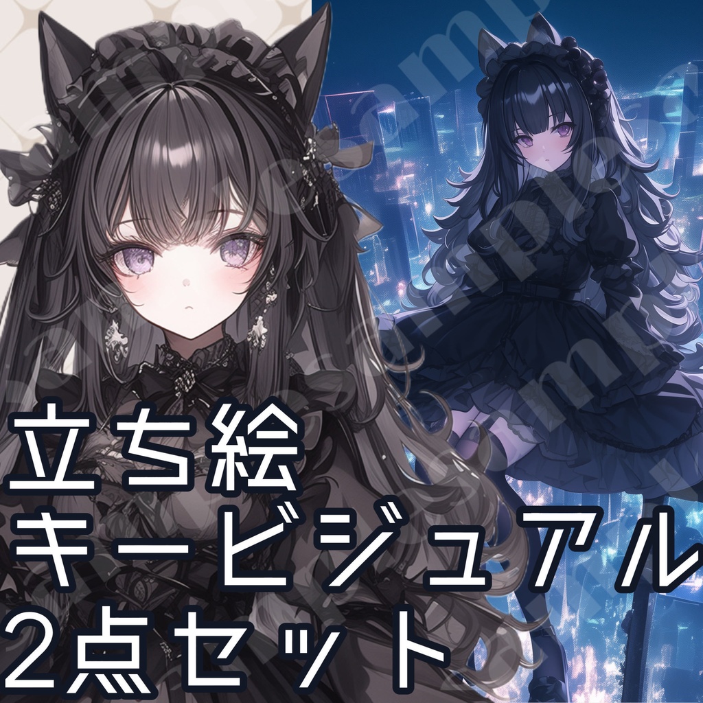 立ち絵とキービジュアルセット✧105