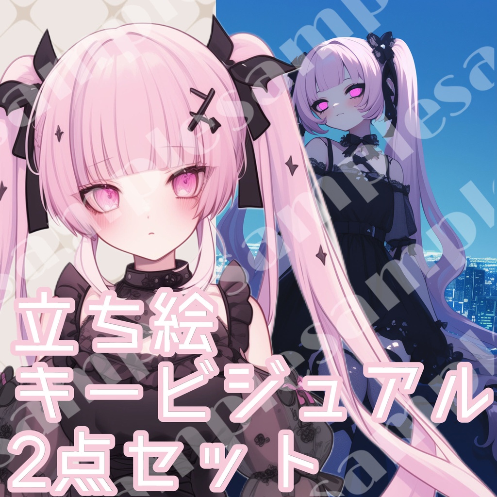 立ち絵・キービジュアルセット✧109
