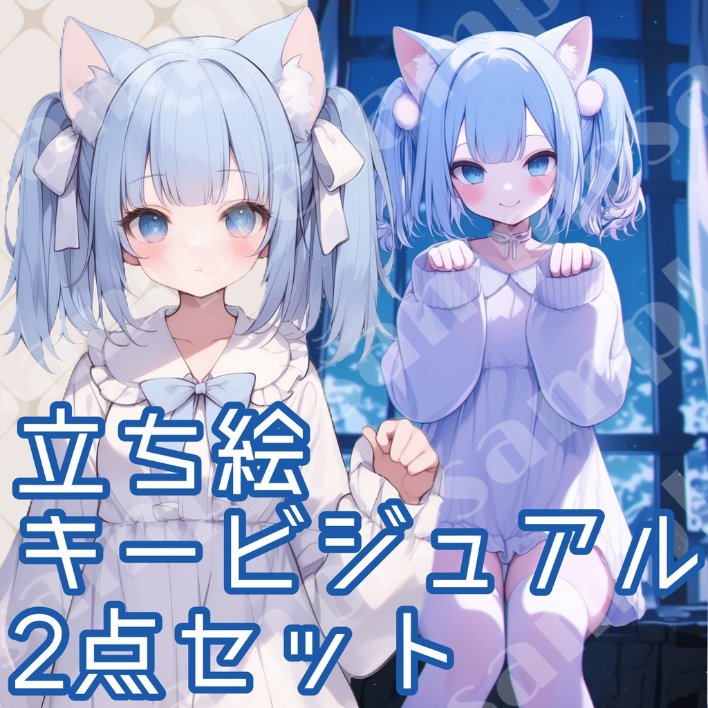 立ち絵・キービジュアルセット✧111