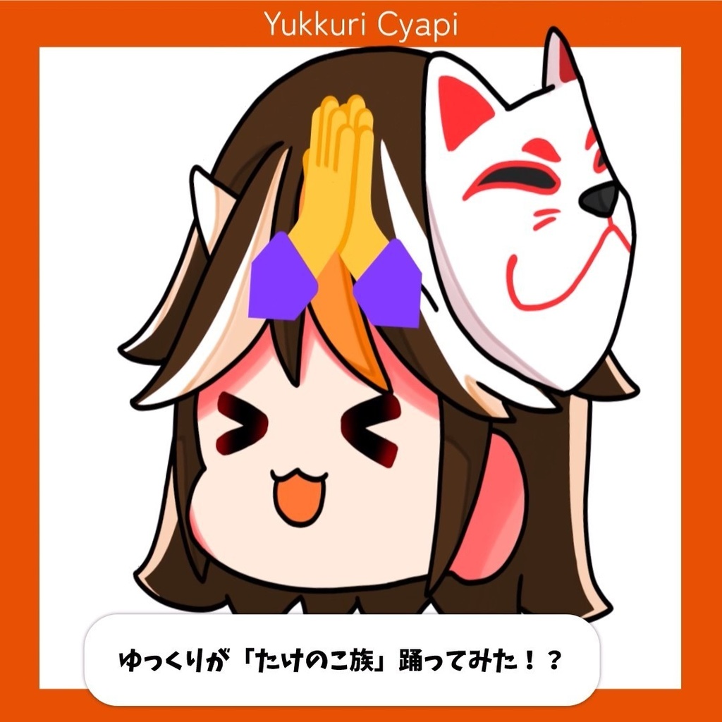 チャピのYMM4テンプレート「たけのこ族」
