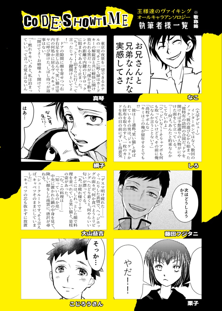 王ヴァイオールキャラアンソロジー【CODE:SHOWTIME】(あんしんBOOTHパック)