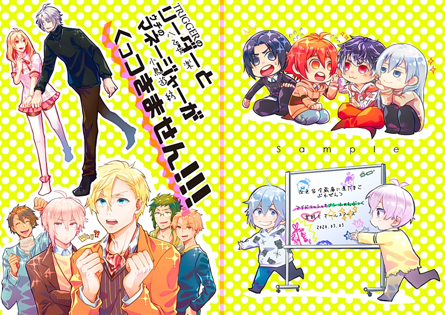 TRIGGERのリーダーとウチのマネージャーがくっつきません!!!