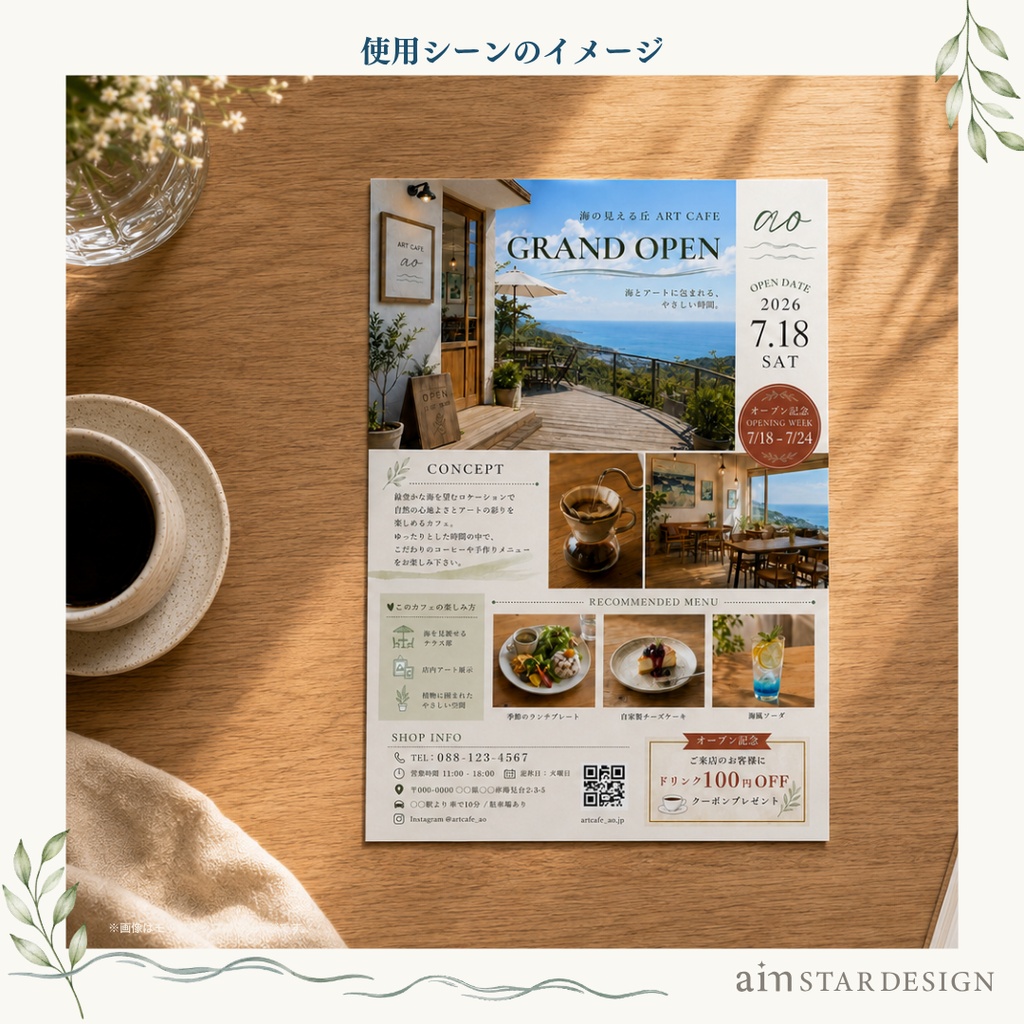 【無料配布】 Canva編集テンプレ|オープンチラシA4|シンプル&ナチュラルデザイン