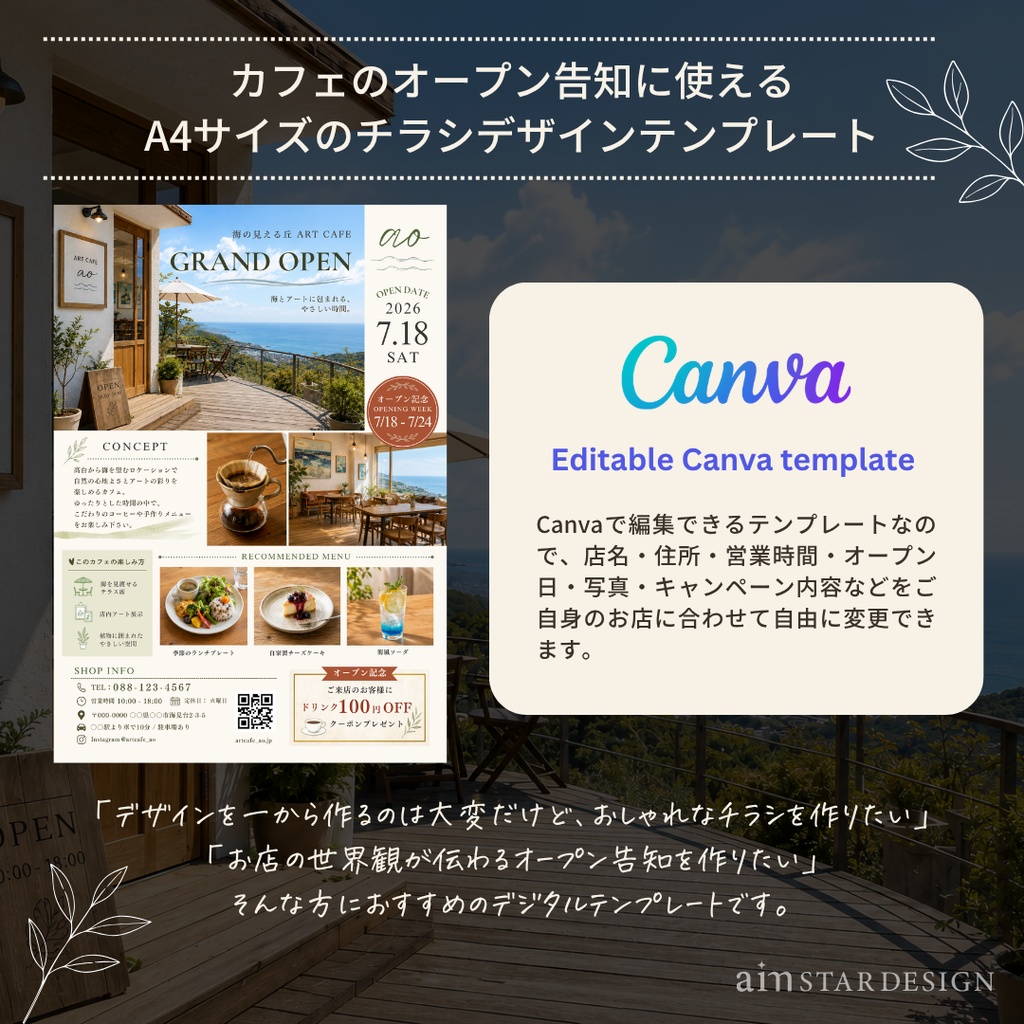 【無料配布】 Canva編集テンプレ|オープンチラシA4|シンプル&ナチュラルデザイン