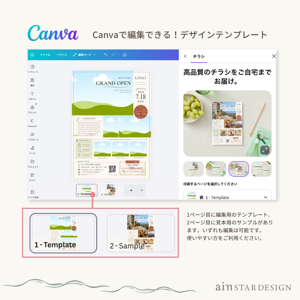 【無料配布】 Canva編集テンプレ|オープンチラシA4|シンプル&ナチュラルデザイン