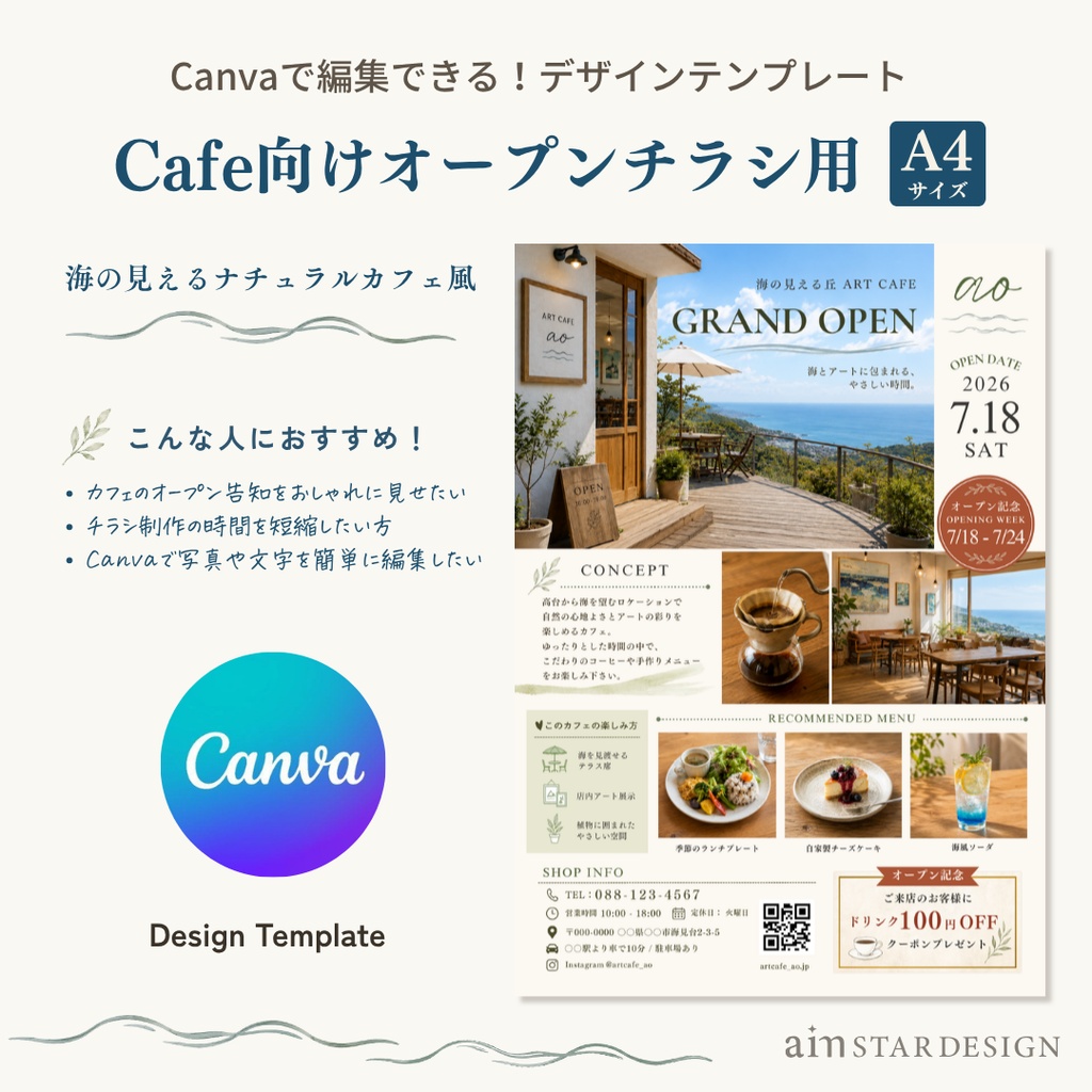 【無料配布】 Canva編集テンプレ|オープンチラシA4|シンプル&ナチュラルデザイン