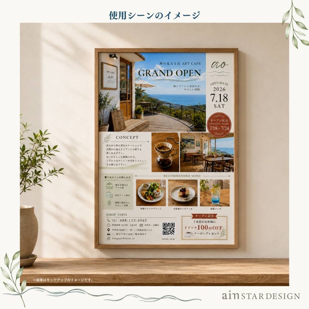 【無料配布】 Canva編集テンプレ|オープンチラシA4|シンプル&ナチュラルデザイン