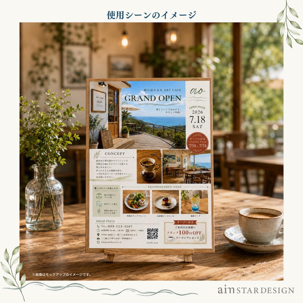 【無料配布】 Canva編集テンプレ|オープンチラシA4|シンプル&ナチュラルデザイン