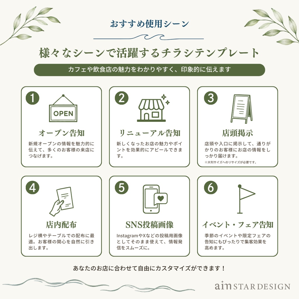 【無料配布】 Canva編集テンプレ|オープンチラシA4|シンプル&ナチュラルデザイン