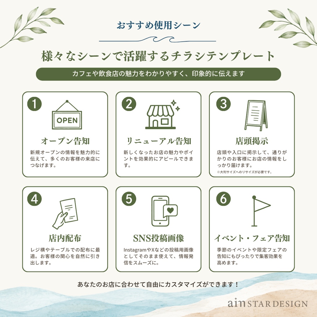オープンチラシA4| Canva編集テンプレート|海の見えるナチュラルカフェ風デザイン