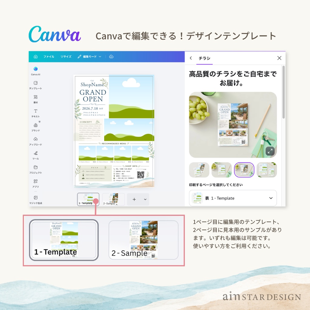 オープンチラシA4| Canva編集テンプレート|海の見えるナチュラルカフェ風デザイン
