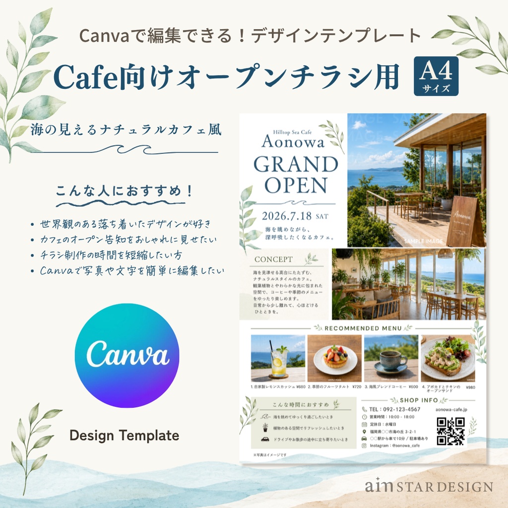 オープンチラシA4｜ Canva編集テンプレート｜海の見えるナチュラルカフェ風デザイン