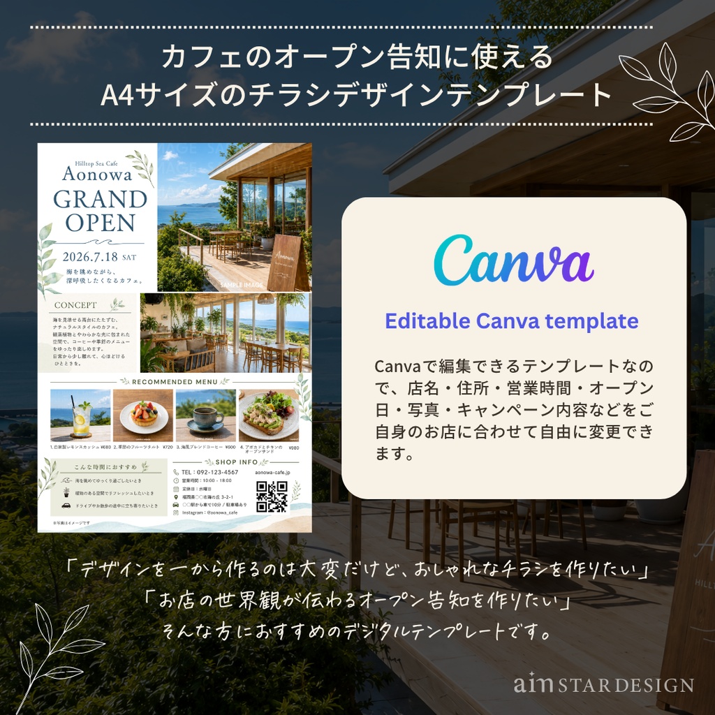 オープンチラシA4| Canva編集テンプレート|海の見えるナチュラルカフェ風デザイン