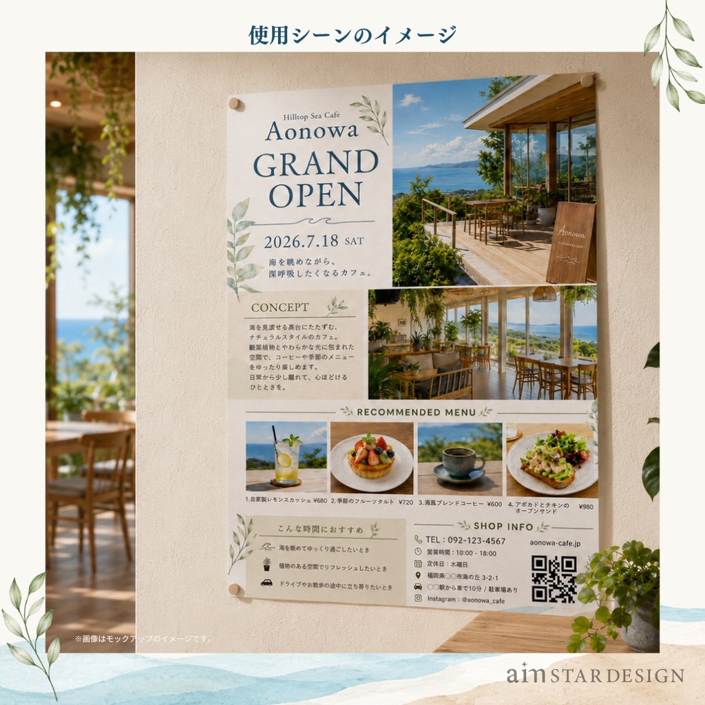 オープンチラシA4| Canva編集テンプレート|海の見えるナチュラルカフェ風デザイン