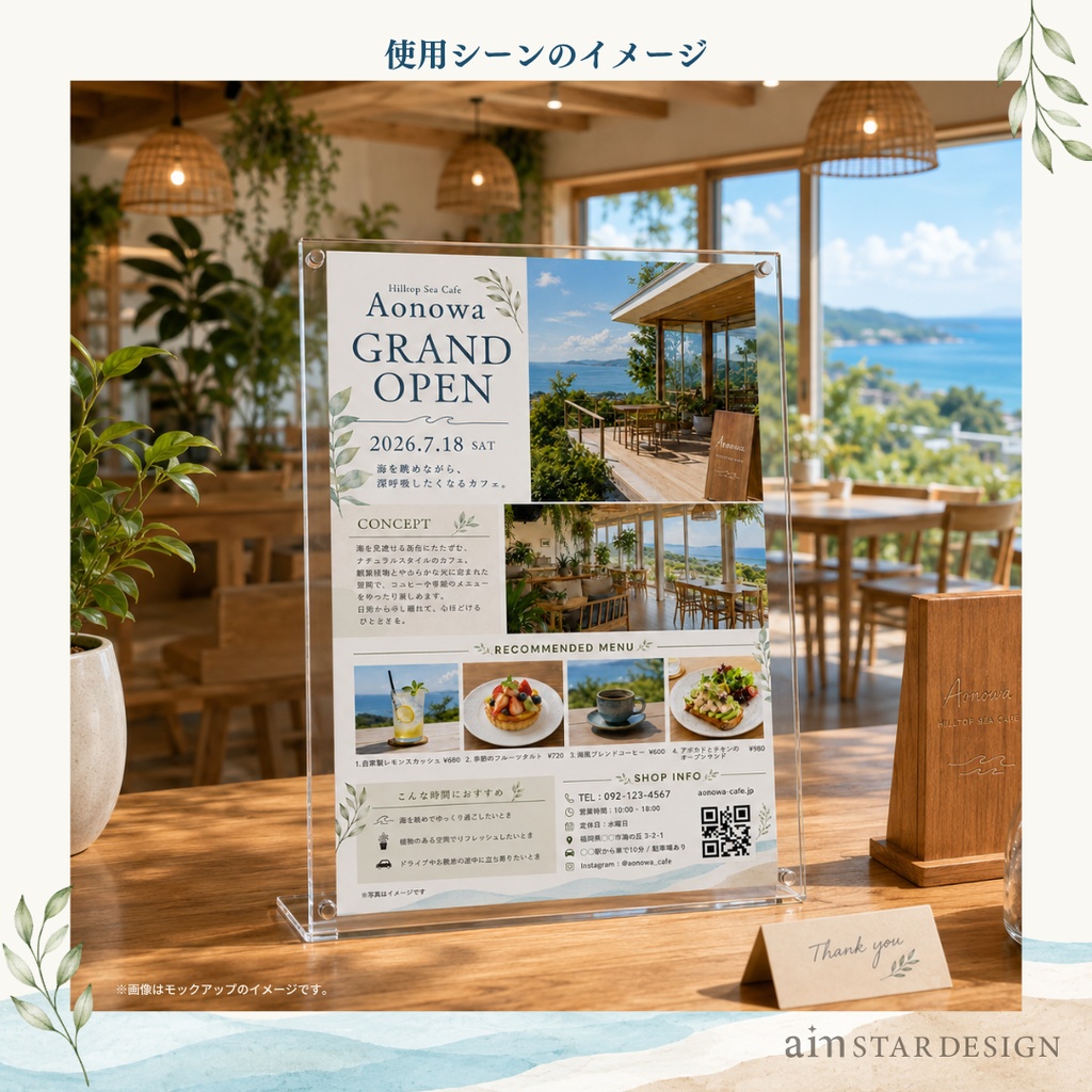オープンチラシA4| Canva編集テンプレート|海の見えるナチュラルカフェ風デザイン