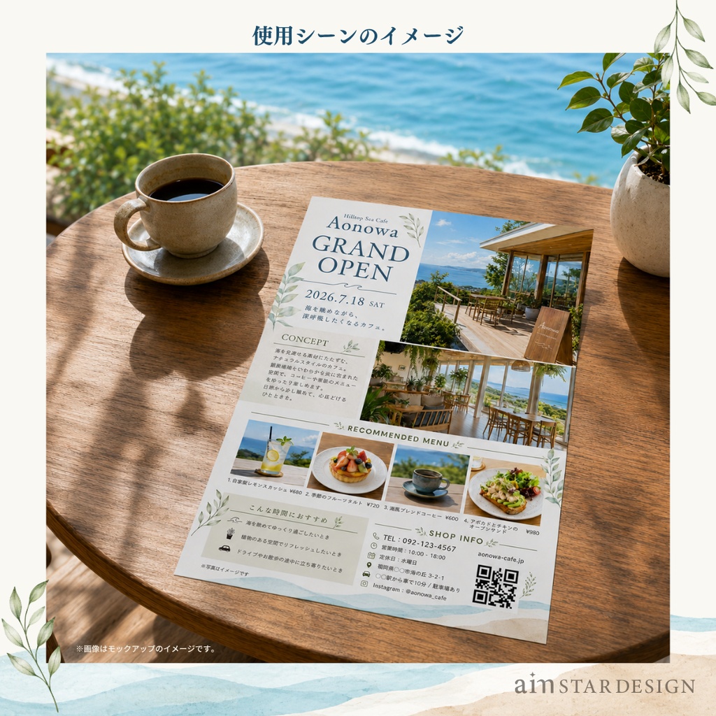 オープンチラシA4| Canva編集テンプレート|海の見えるナチュラルカフェ風デザイン