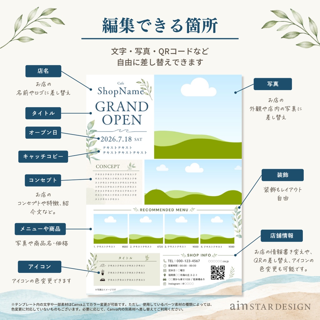 オープンチラシA4| Canva編集テンプレート|海の見えるナチュラルカフェ風デザイン