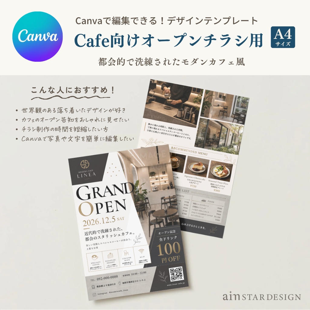 オープンチラシA4-表裏| Canva編集テンプレート|都会的で洗練されたモダンカフェ風デザイン