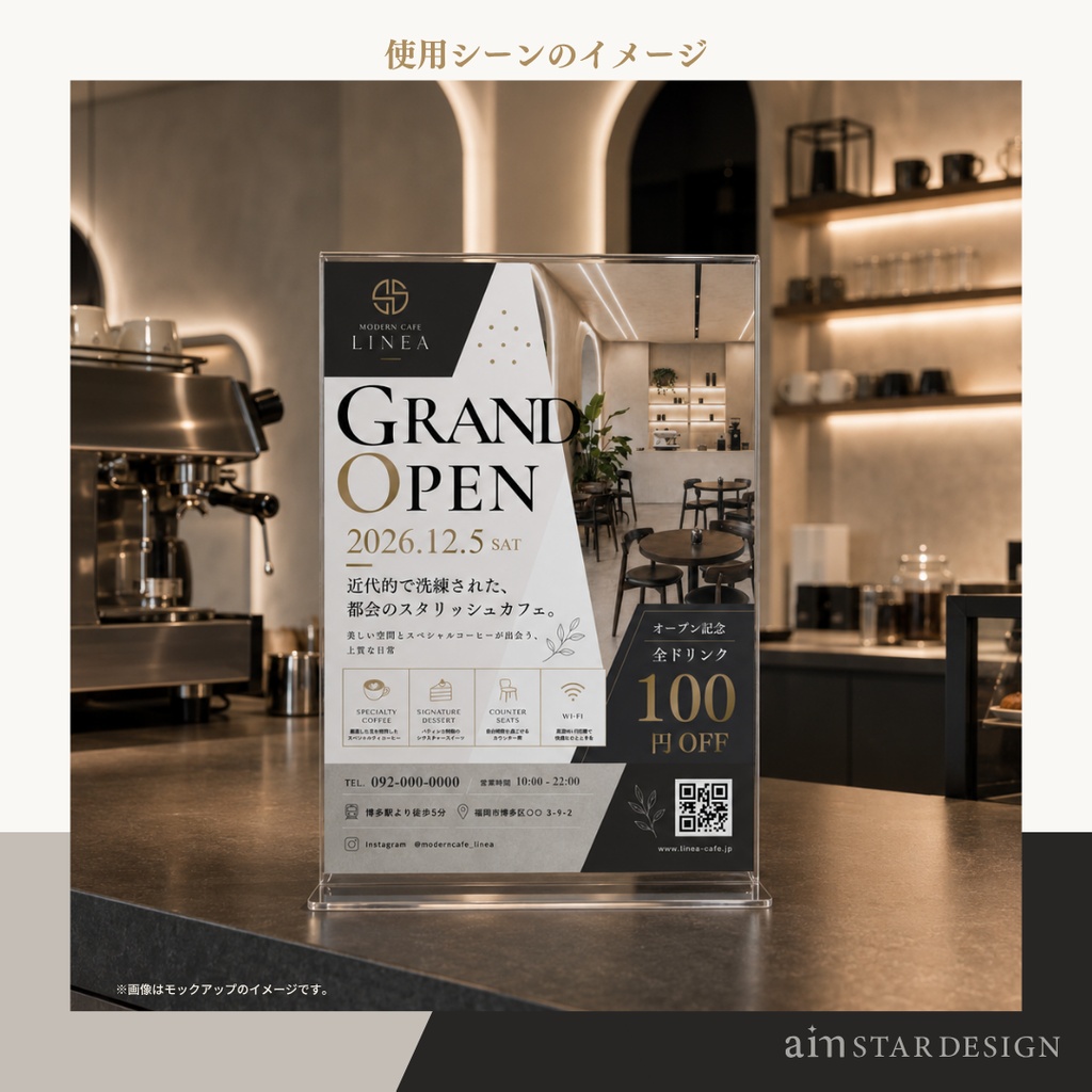 オープンチラシA4-表裏| Canva編集テンプレート|都会的で洗練されたモダンカフェ風デザイン