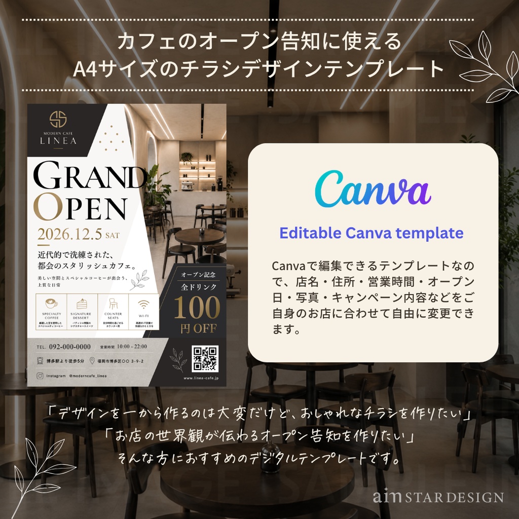 オープンチラシA4-表裏| Canva編集テンプレート|都会的で洗練されたモダンカフェ風デザイン