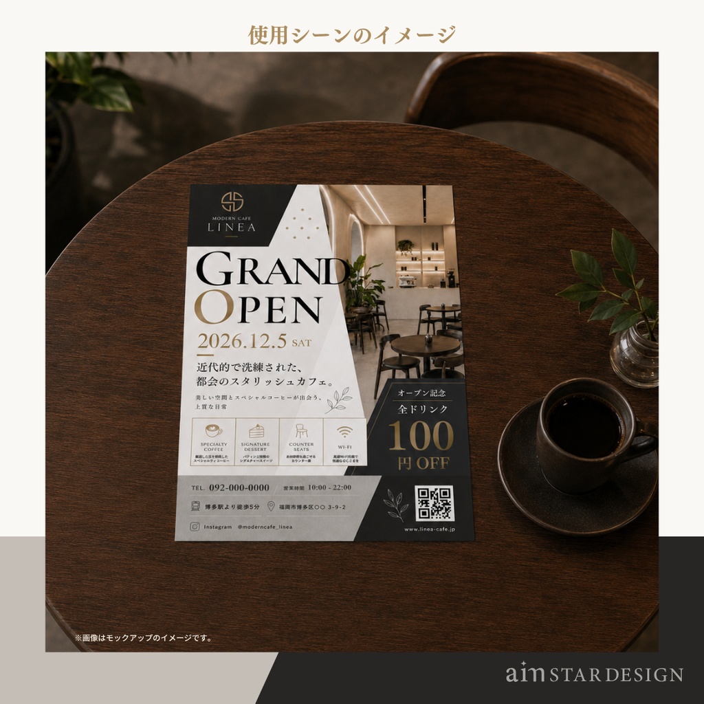 オープンチラシA4-表裏| Canva編集テンプレート|都会的で洗練されたモダンカフェ風デザイン