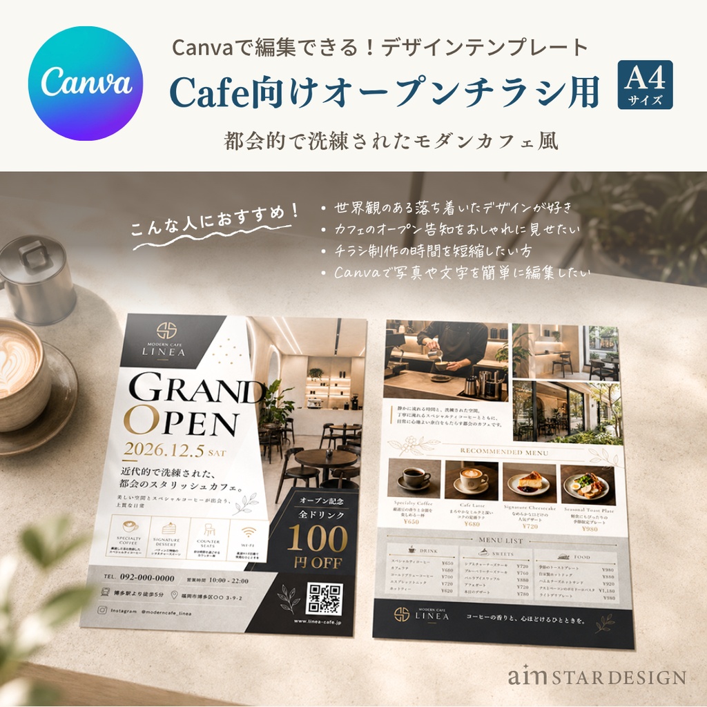 オープンチラシA4-表裏| Canva編集テンプレート|都会的で洗練されたモダンカフェ風デザイン