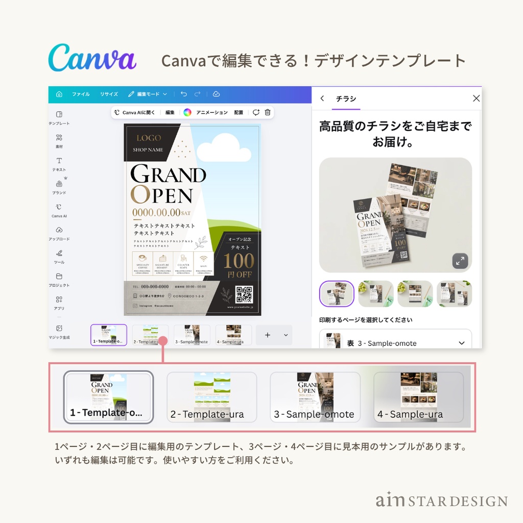 オープンチラシA4-表裏| Canva編集テンプレート|都会的で洗練されたモダンカフェ風デザイン