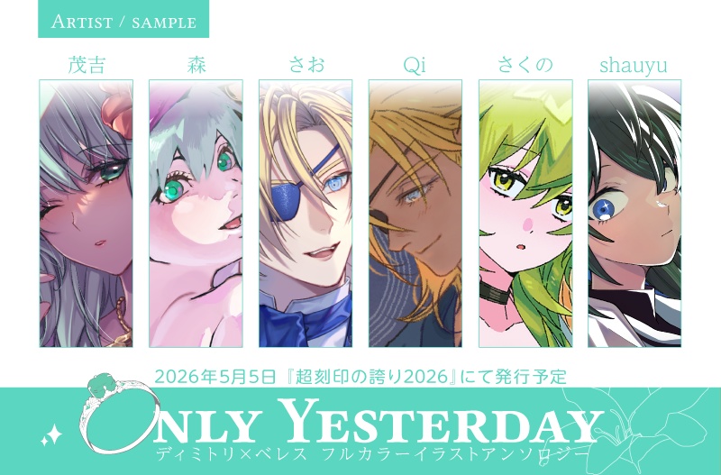 【ノベルティ無し】ディミレス イラストアンソロジー OnlyYesterday