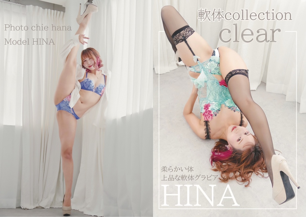軟体collection clear【写真集】