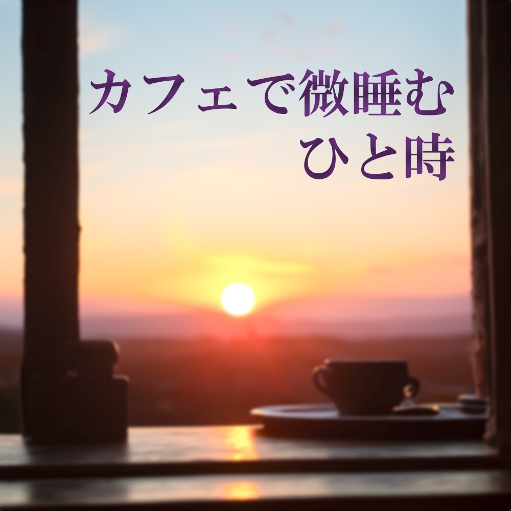 【BGM素材】周年記念BGM素材配布