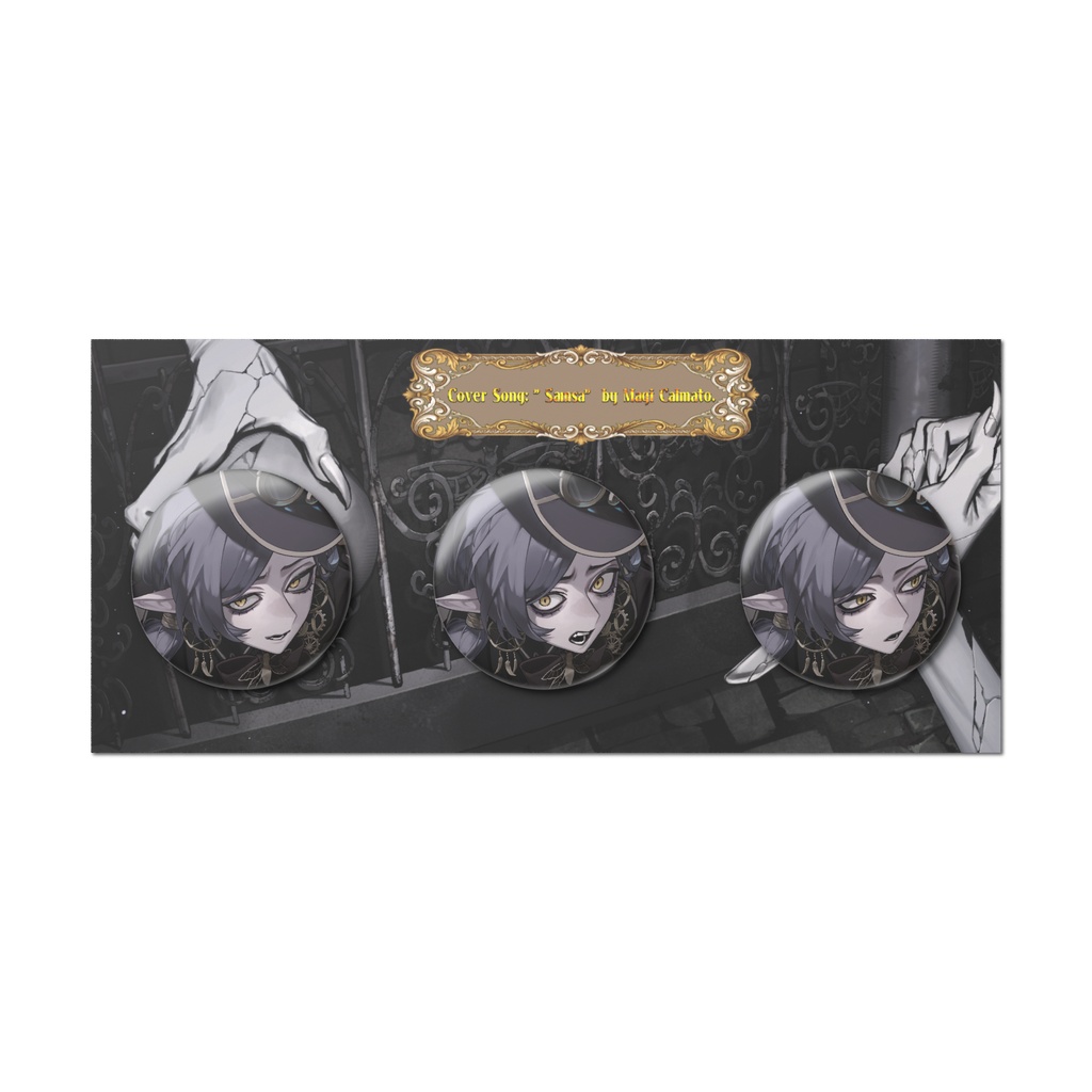 【期間限定】歌ってみた記念 魔戯カルマート 缶バッチセット