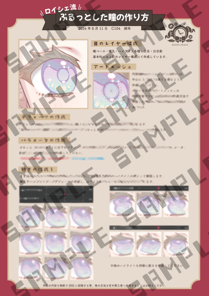 ぷるっとした瞳の作り方 ver.Roisye