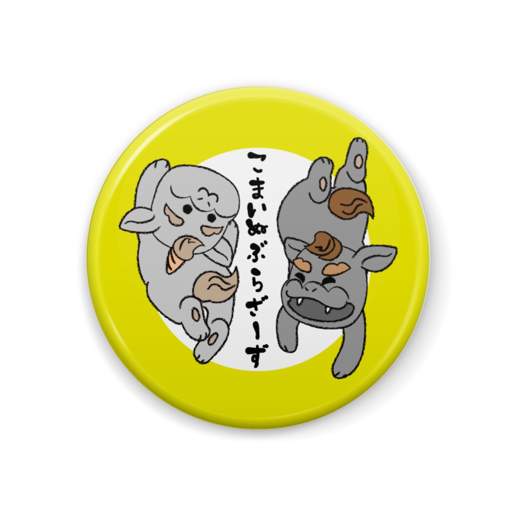 こまいぬ缶バッジ