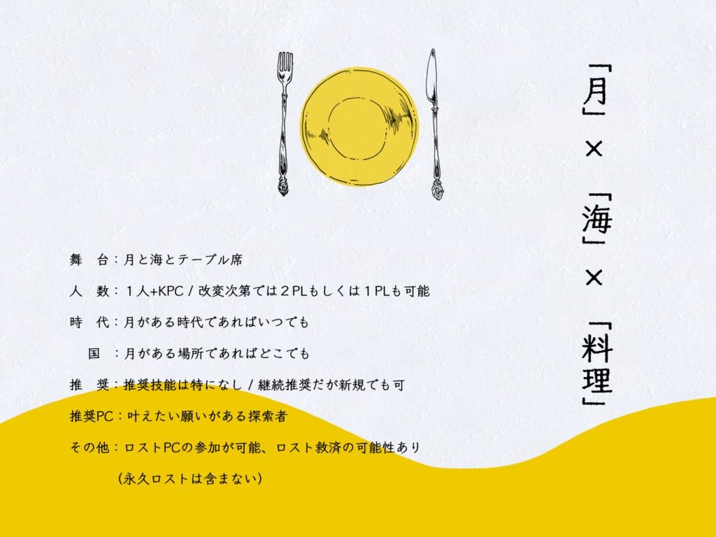 CoC「ハトヴの晩餐」