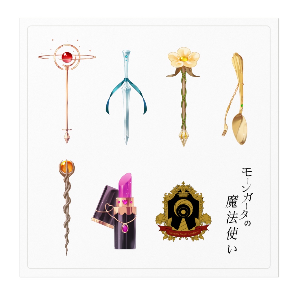 魔法の杖ステッカー