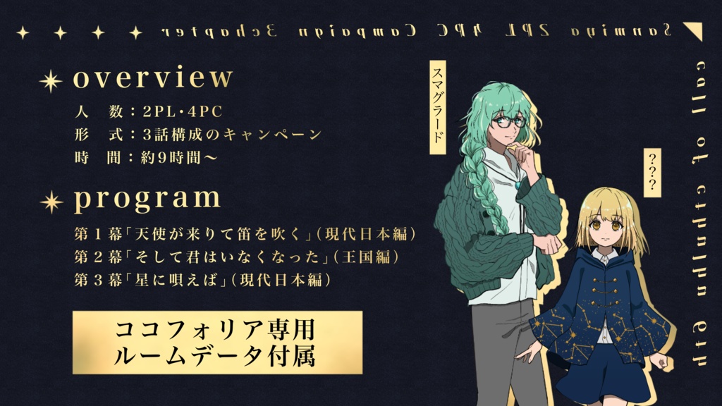 CoCシナリオ「グレイヴレコード」