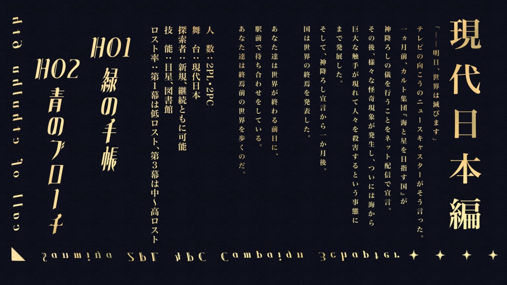 CoCシナリオ「グレイヴレコード」