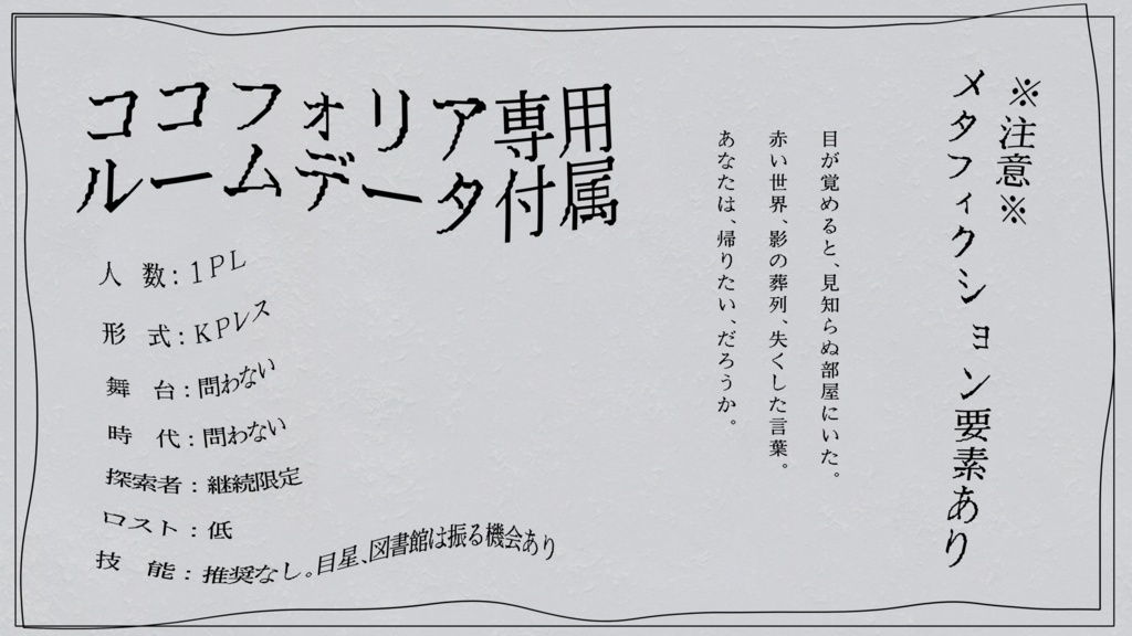 CoC KPレス「ラストリゾートにお前はいない」