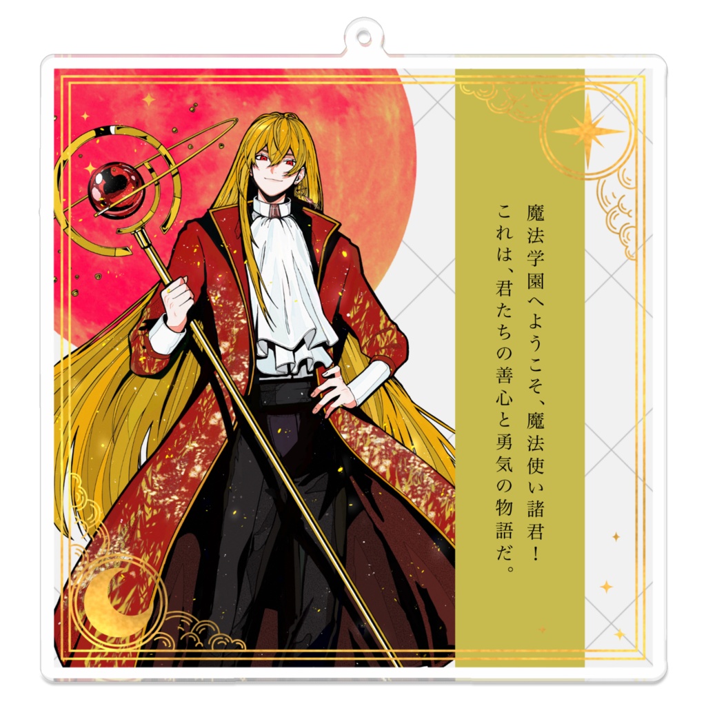 魔法使いのキーホルダー
