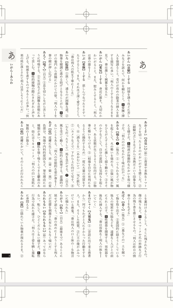 「ボーイズラブ用語用例辞典」