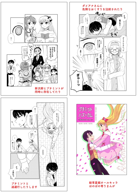 プチミント ハズ・カム