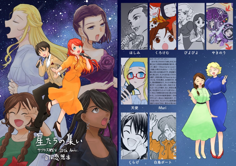 星たちの集い合同感想本