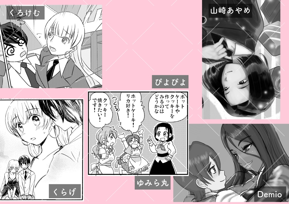 サクラシリーズ合同誌 Sweet Revue