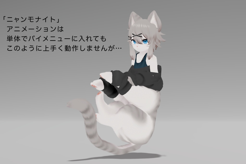 【にゃんたうろす対応】各種アニメーションセット ver.1.1.1