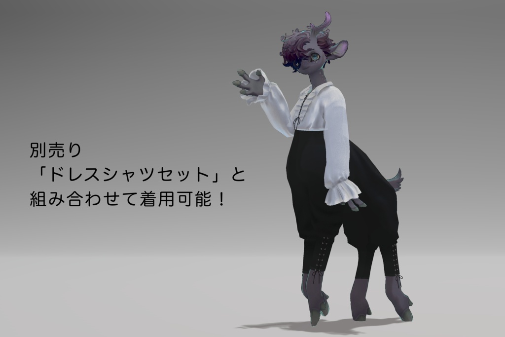 【鹿タウル対応】中世風衣装セット ver.1.01