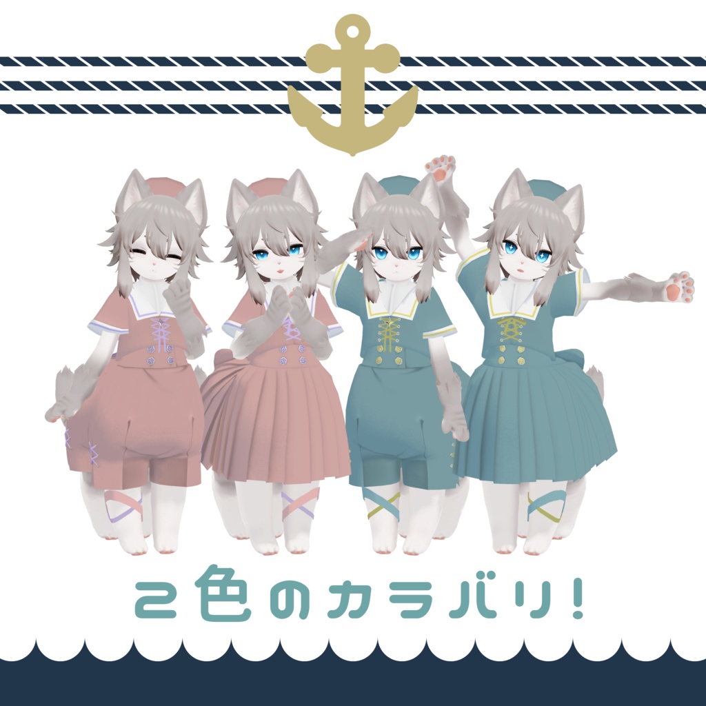 【にゃんたうろす対応】よつあしセーラー服 ver.1.10