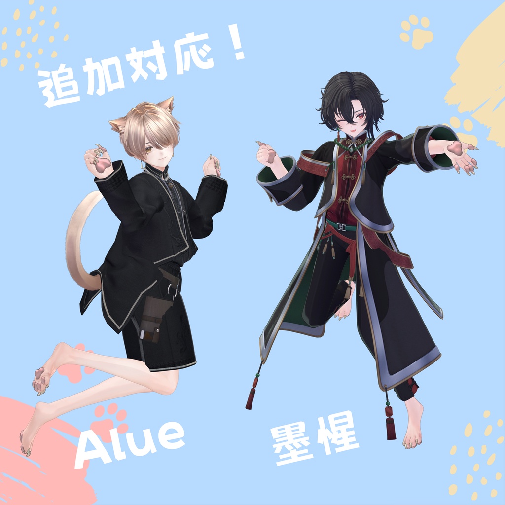 【PlusHead向け】ケモ手足【BlendShare】 ver.1.2.0