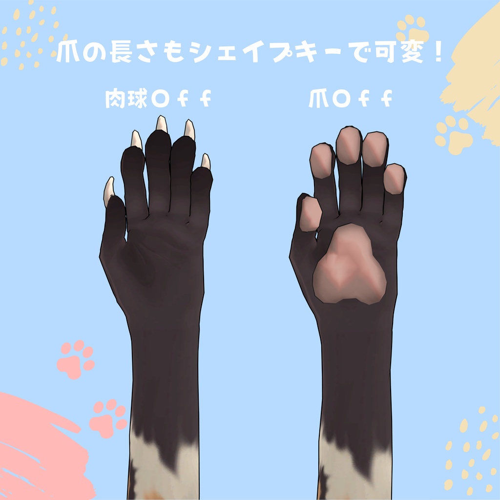 【PlusHead向け】ケモ手足【BlendShare】 ver.1.1.0